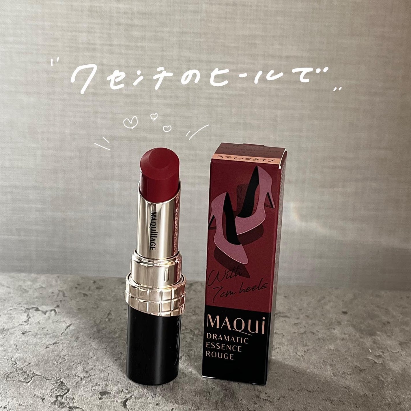 ドラマティックエッセンスルージュ/マキアージュ/口紅を使ったクチコミ(1枚目)