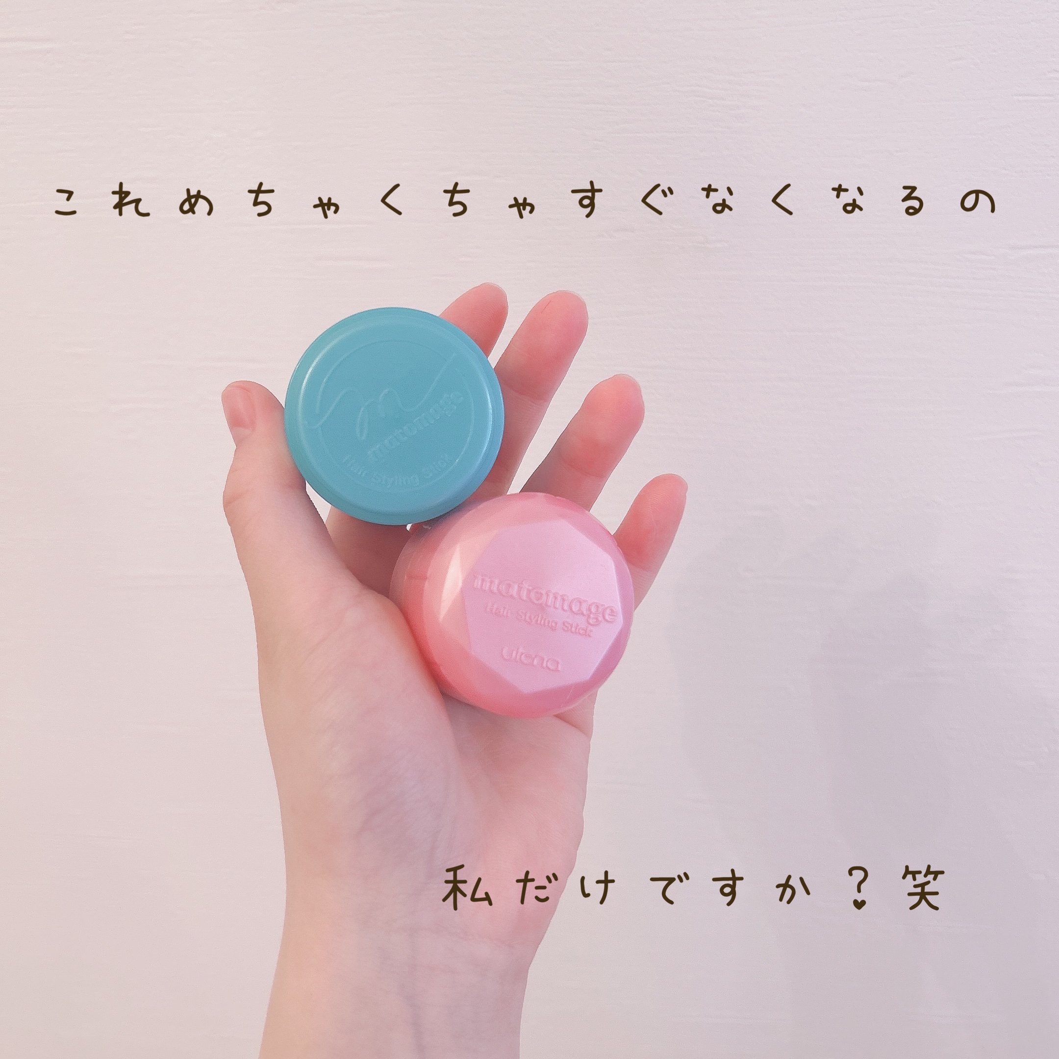 まとめ髪スティック スーパーホールド/マトメージュ/ヘアワックス・クリームを使ったクチコミ（1枚目）