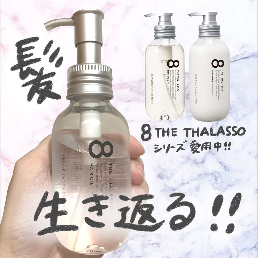 リペアショット＆EXモイスト 美容液オイル/エイトザタラソ/ヘアオイルを使ったクチコミ（1枚目）