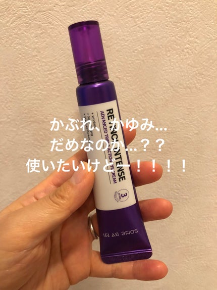 レチノールインテンシブ アドバンスドトリプルアクションアイクリーム/SOME BY MI/アイケア・アイクリームを使ったクチコミ(1枚目)