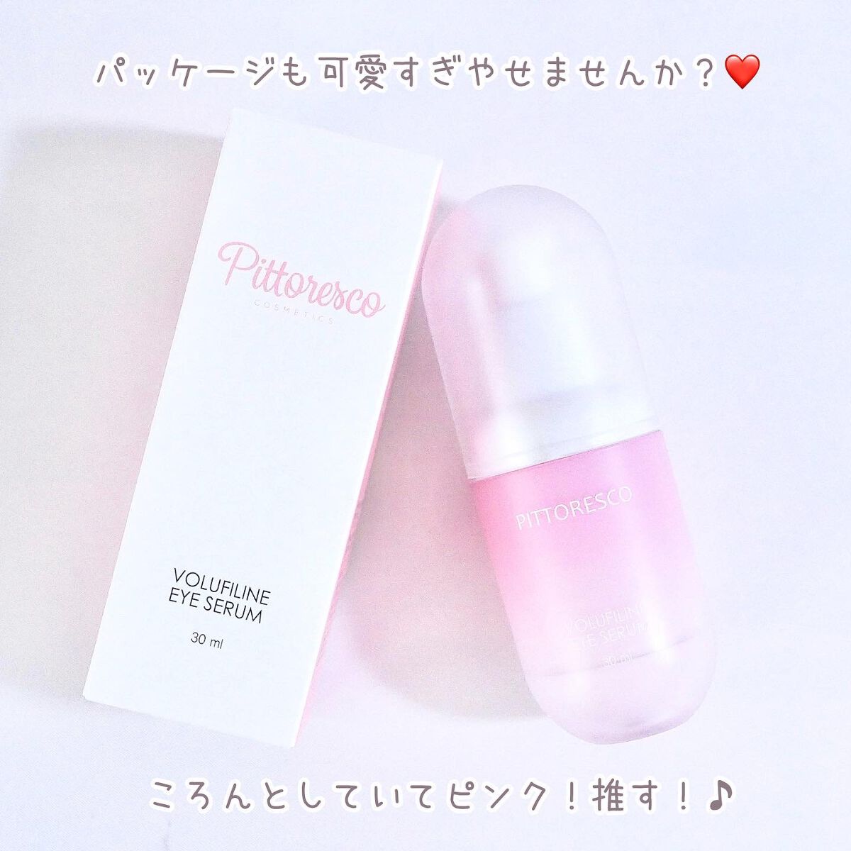 ボルフィリンアイセラム/Pittoresco/美容液を使ったクチコミ(4枚目)