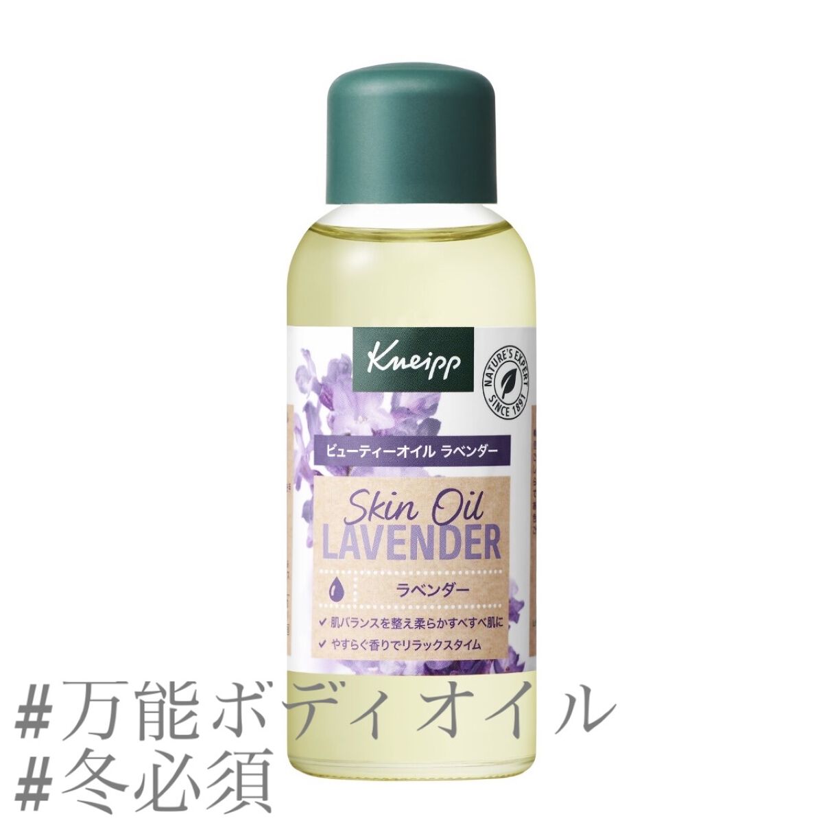 クナイプ ビューティーオイル ラベンダー 100ml/クナイプ/ボディオイルを使ったクチコミ（1枚目）
