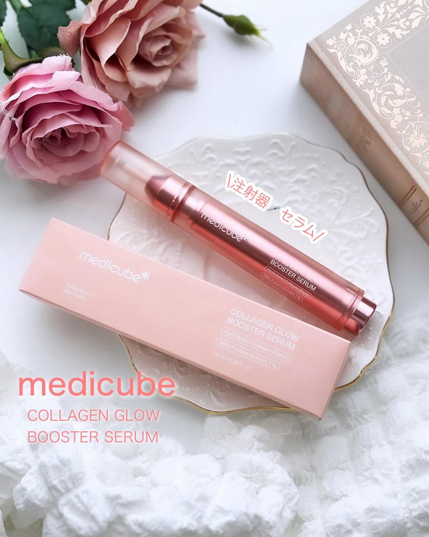 コラーゲングローブースターセラム/MEDICUBE/美容液を使ったクチコミ(1枚目)