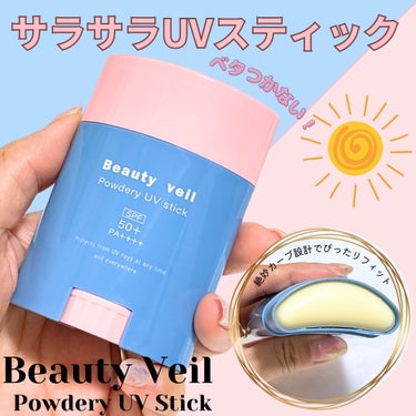 Beauty veil パウダリーUVスティックのクチコミ「🌷ビューティヴェール🌷
パウダリーUVスティックR
¥1,595 税込


[スティックタイプ.....」（1枚目）