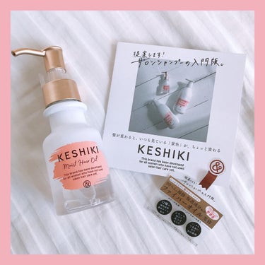 KESHIKI［ケシキ］様から

#モイストリペアヘアオイル を頂きました🌸

新商品発売✨
おめでとうございます🤍

オイルはしっかりと重ためのテクスチャー🪔

フリージアサボンの香り🌼
甘くて大好き