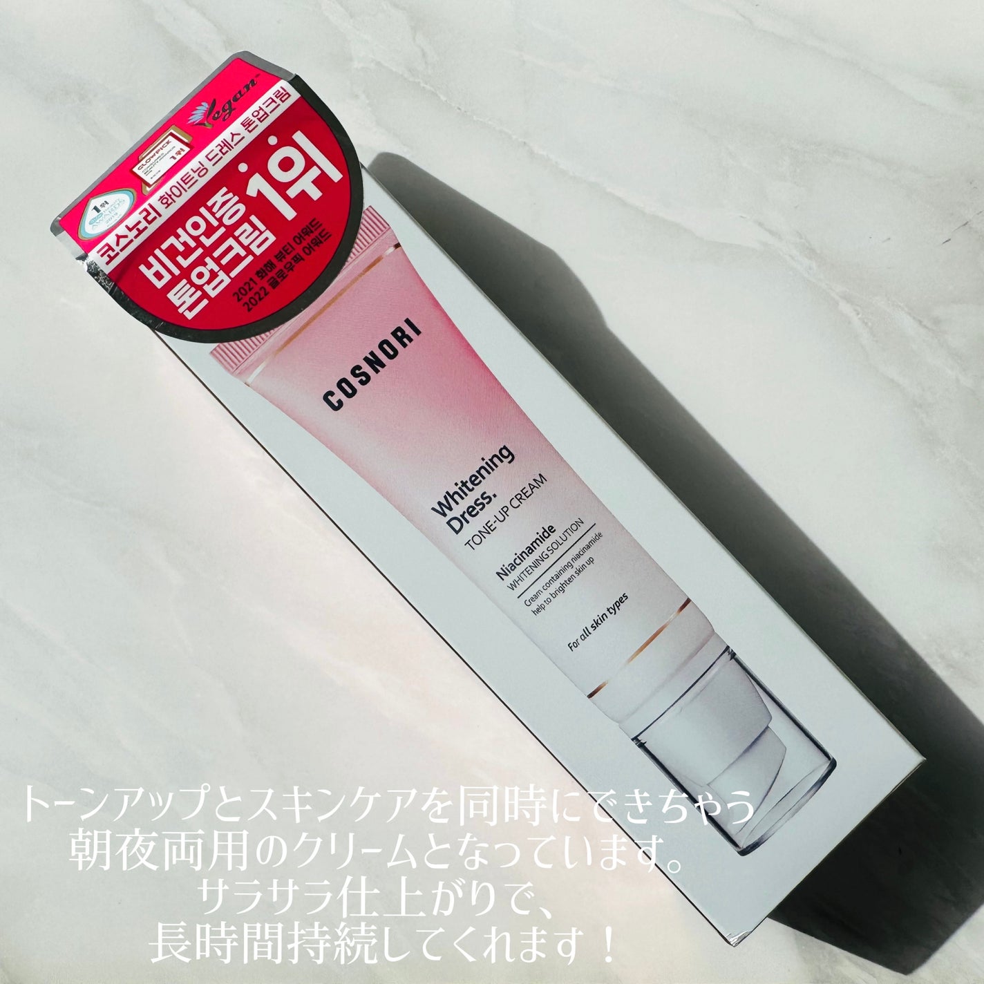 ホワイトニングドレストーンアップクリーム/COSNORI/化粧下地を使ったクチコミ(5枚目)