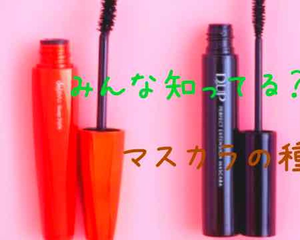 ロング&カールマスカラ スーパーWP/ヒロインメイク/マスカラを使ったクチコミ(1枚目)