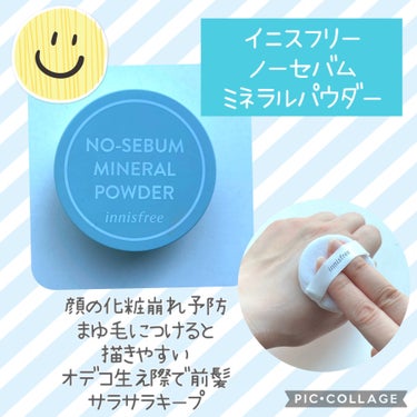 ノーセバム　ミネラルパウダー　N/innisfree/ルースパウダーを使ったクチコミ（1枚目）