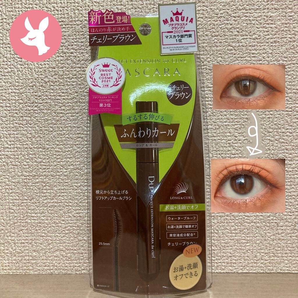 パーフェクトエクステンション マスカラ for カール/D-UP/マスカラを使ったクチコミ(1枚目)