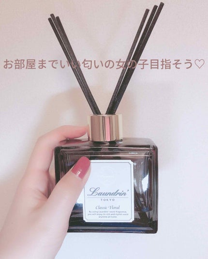 ルームディフューザー クラシックフローラルの香り/ランドリン/ルームフレグランスを使ったクチコミ(1枚目)