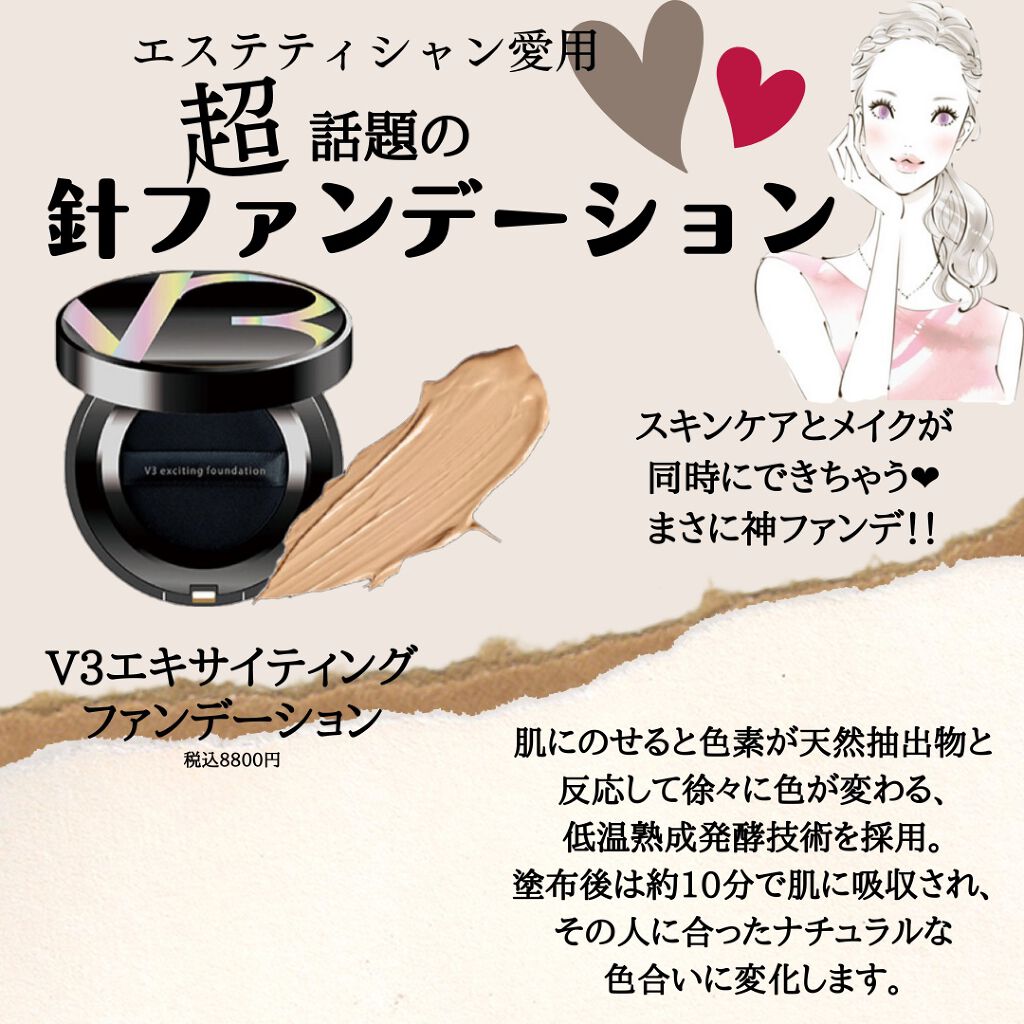 V3 エキサイティングファンデーション/SPICARE/クッションファンデーションを使ったクチコミ(1枚目)
