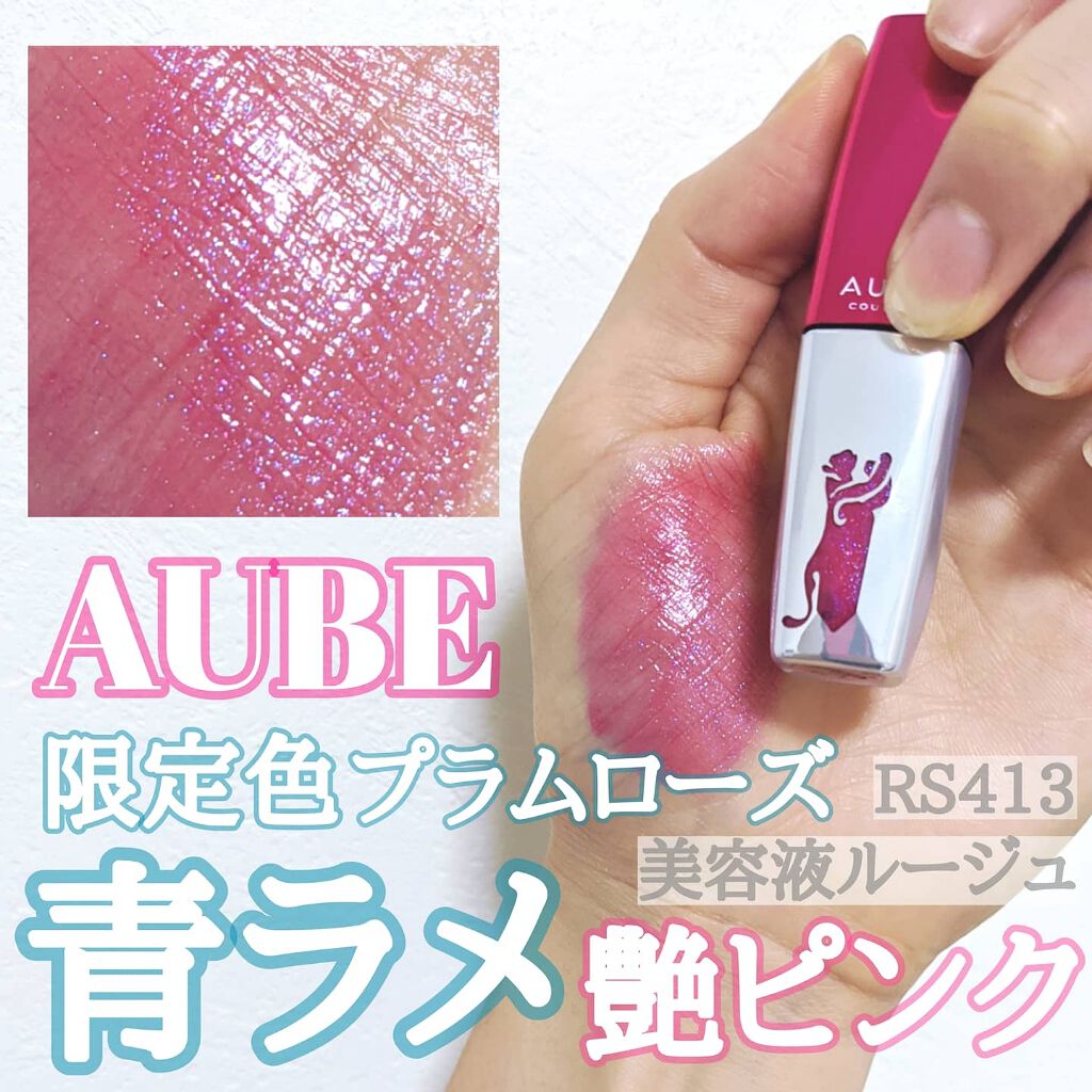 美容液ルージュ/オーブ/口紅を使ったクチコミ(1枚目)