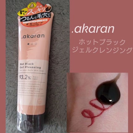 ホットブラックジェルクレンジング/.akaran/クレンジングジェルを使ったクチコミ(1枚目)