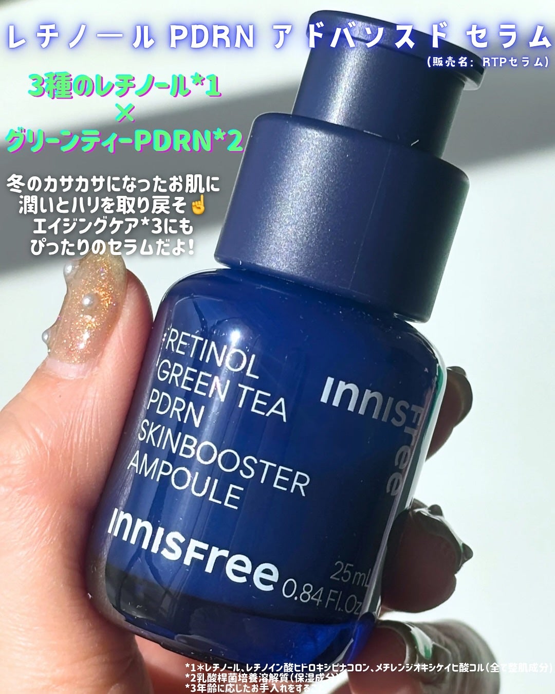 レチノール PDRN アドバンスド セラム/innisfree/美容液を使ったクチコミ(2枚目)