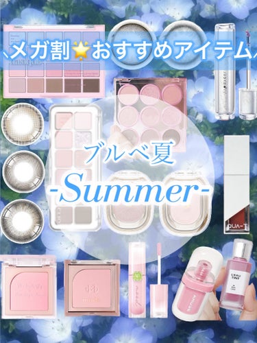 mude インスパイアスキニーカーリングマスカラのクチコミ「𓏸 𓂂 𓈒  Qoo10メガ割大豊作🌸 ⸜ ブルベ夏🐬 ⸝‍マストチェックアイテム‪.ᐟ.ᐟ......」（1枚目）