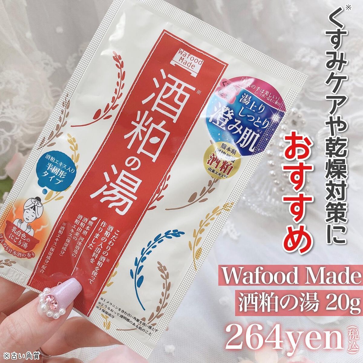 ワフードメイド　宇治抹茶の湯/pdc/保湿系入浴剤を使ったクチコミ（2枚目）