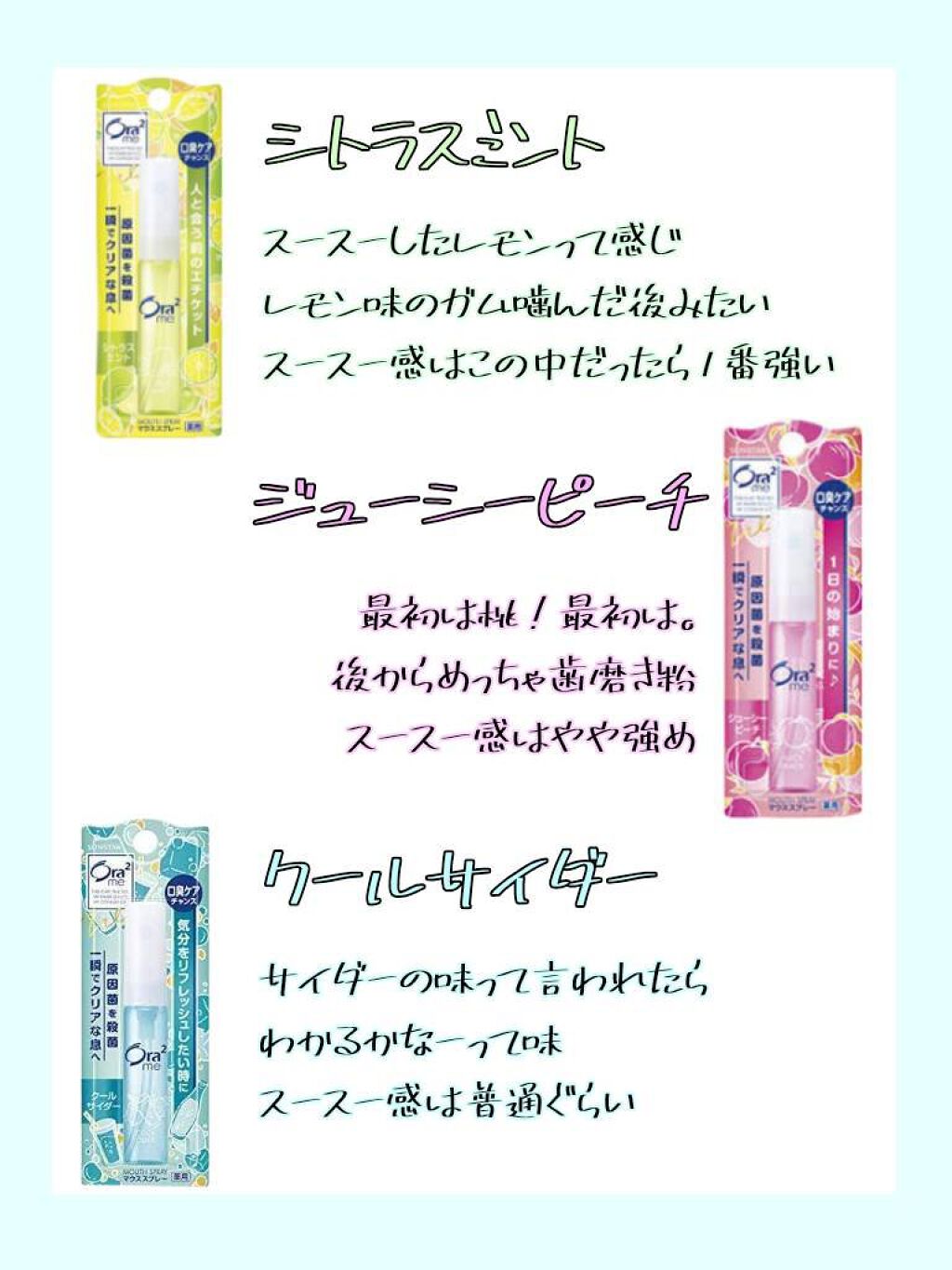オーラツーミー マウススプレー/オーラツー/マウスウォッシュ・スプレーを使ったクチコミ(3枚目)