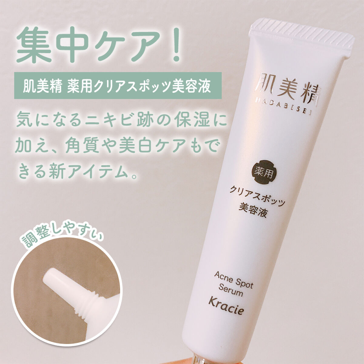 大人のニキビ対策 薬用クリアスポッツ美容液 /肌美精/美容液を使ったクチコミ（2枚目）