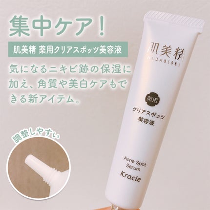 大人のニキビ対策 薬用クリアスポッツ美容液 /肌美精/美容液を使ったクチコミ(2枚目)