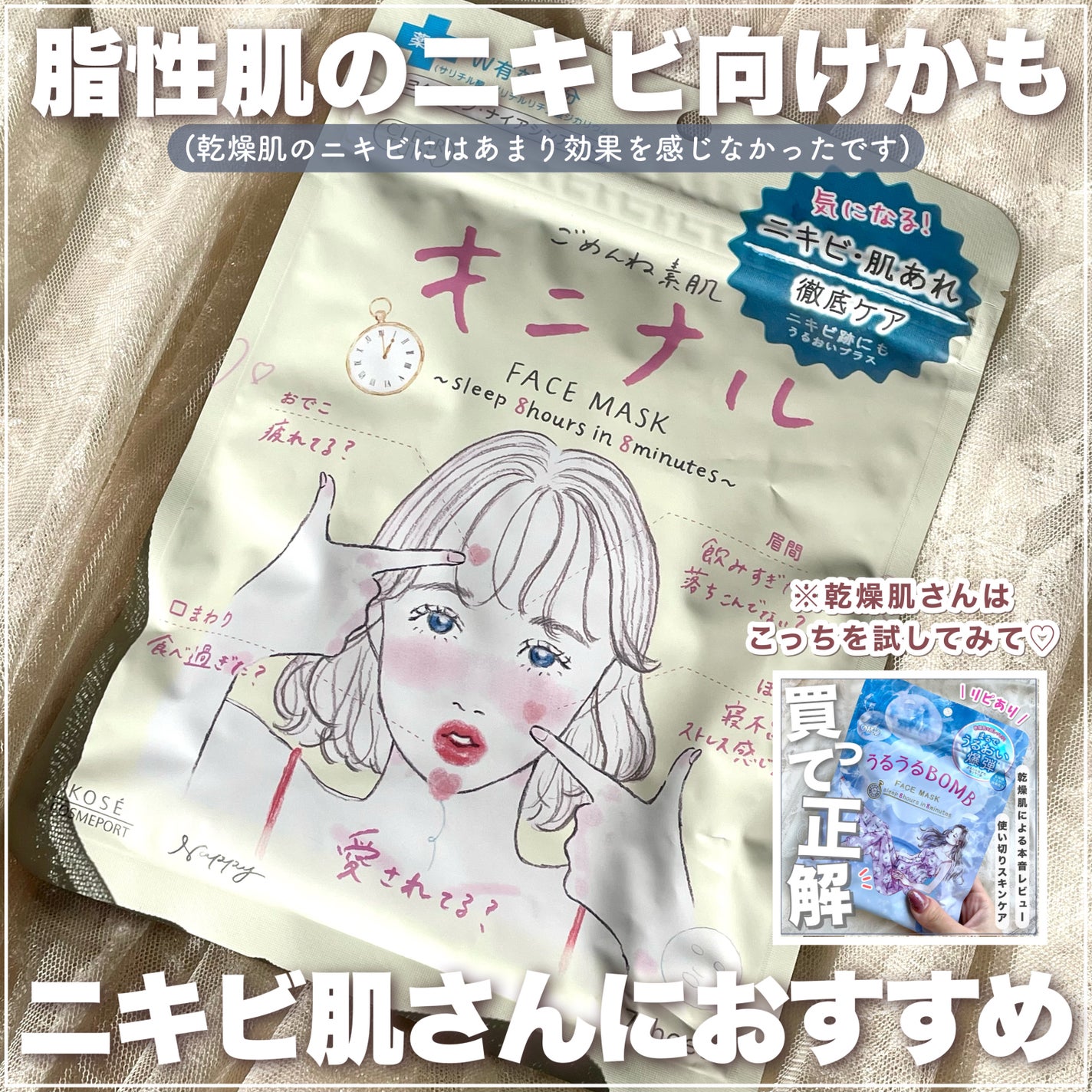 ごめんね素肌 キニナルマスク/クリアターン/シートマスク・パックを使ったクチコミ(6枚目)