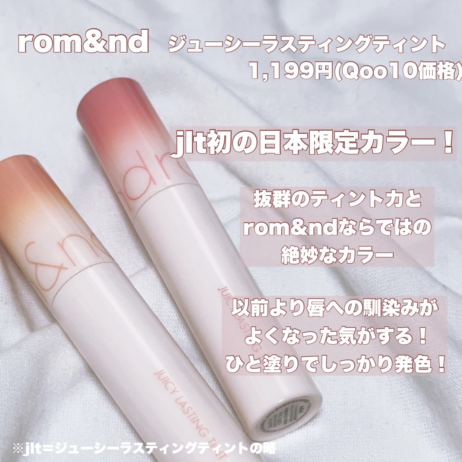 ジューシーラスティングティント/rom&nd/リップティントを使ったクチコミ（2枚目）