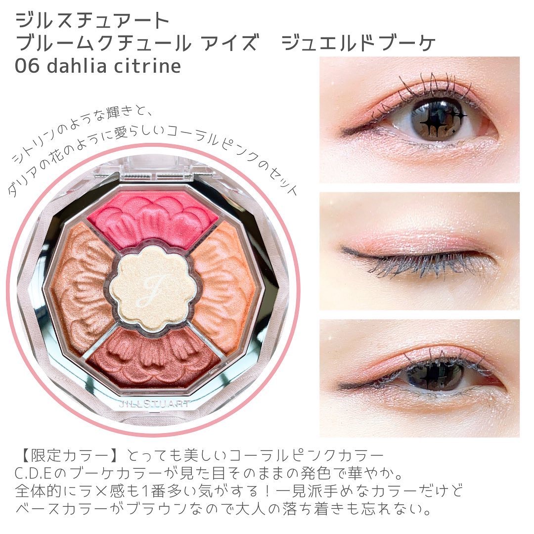2023年秋新作アイシャドウパレット】ジルスチュアート ブルーム