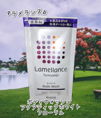 ボディウォッシュ アクアティックホワイトフローラル/ラメランス/ボディソープを使ったクチコミ(1枚目)
