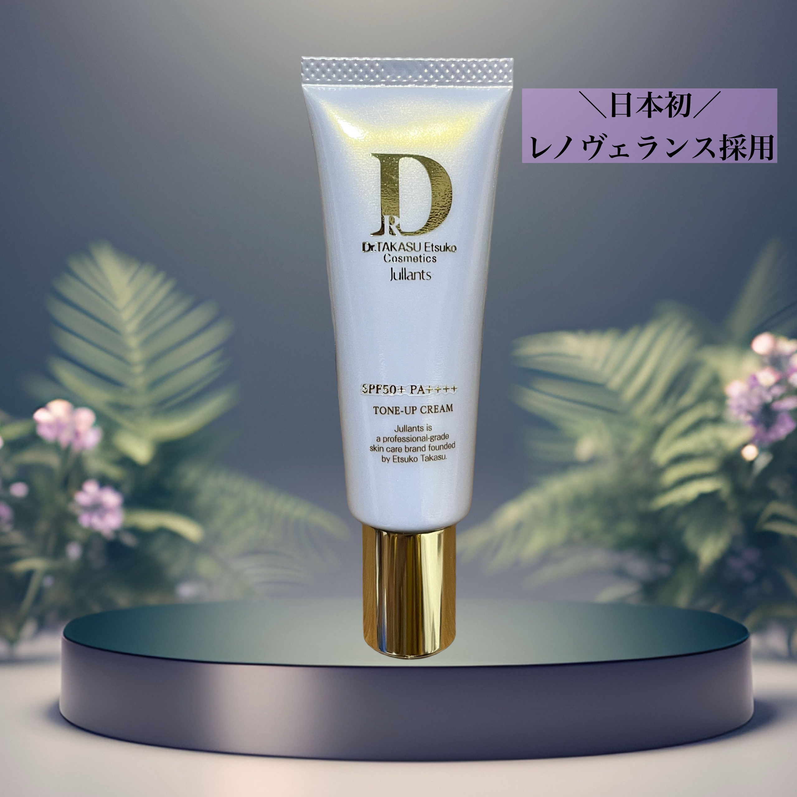 トーンアップクリーム/Jullants/化粧下地を使ったクチコミ（1枚目）