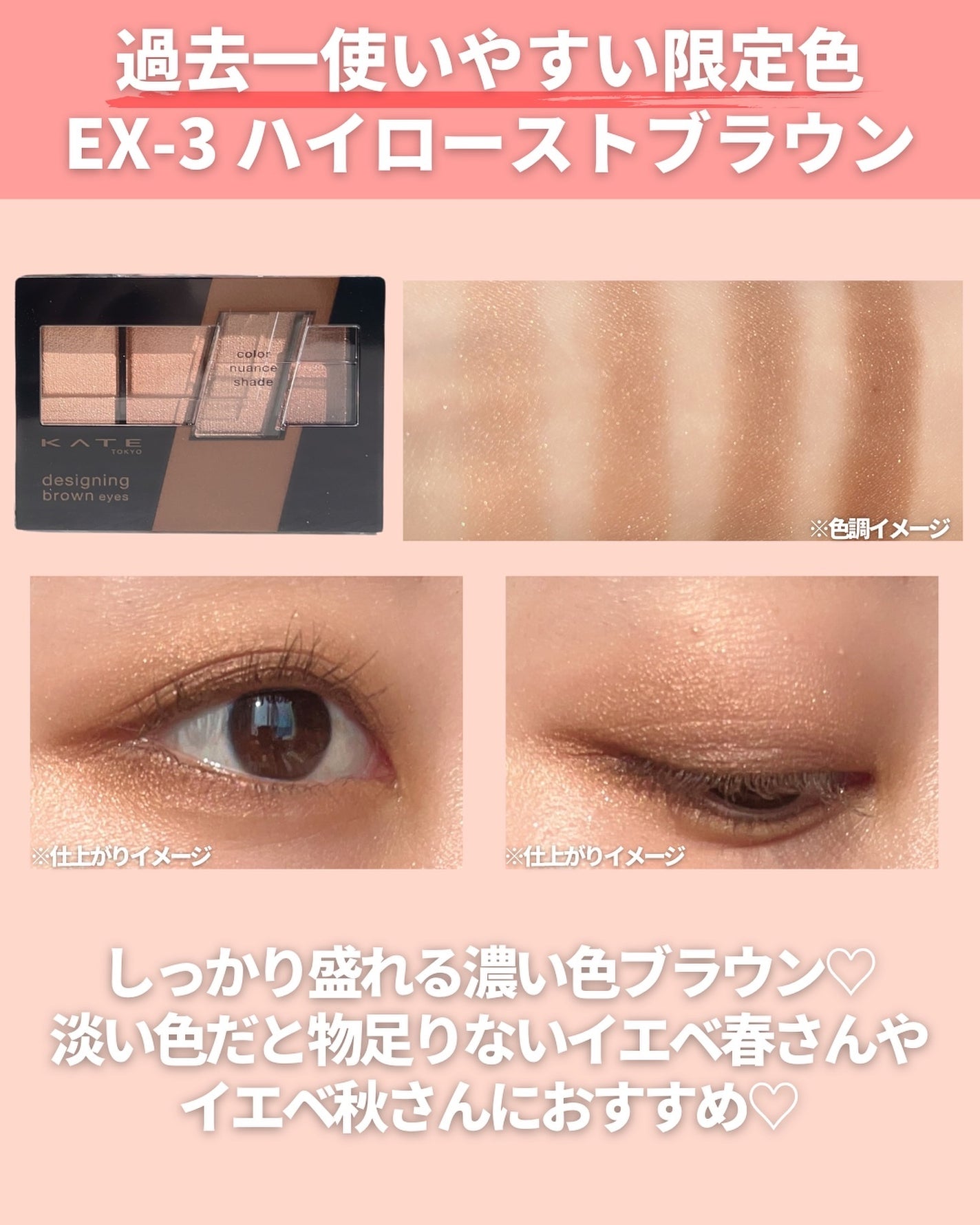 デザイニングブラウンアイズ/KATE/アイシャドウパレットを使ったクチコミ(7枚目)