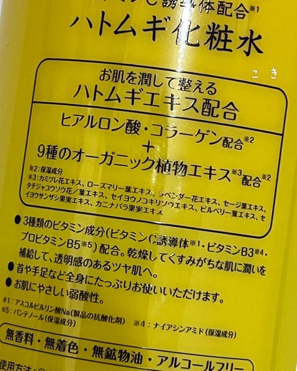 ビタミンC誘導体配合ハトムギ化粧水/ワイズコーポレーション/化粧水を使ったクチコミ(2枚目)