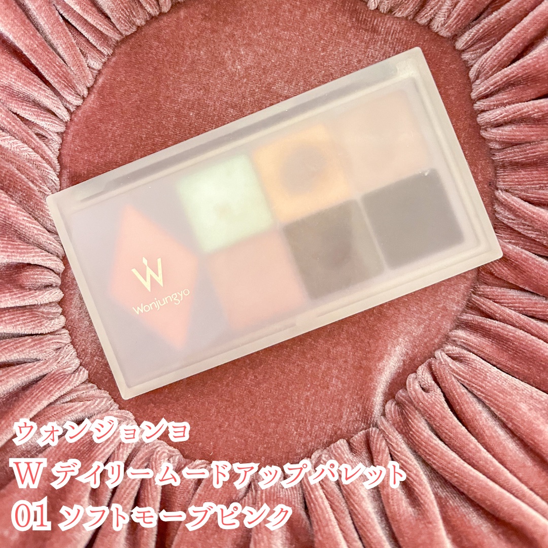 ウォンジョンヨ Ｗ デイリームードアップパレット  01 ソフトモーブピンク/Wonjungyo/アイシャドウパレットを使ったクチコミ（2枚目）