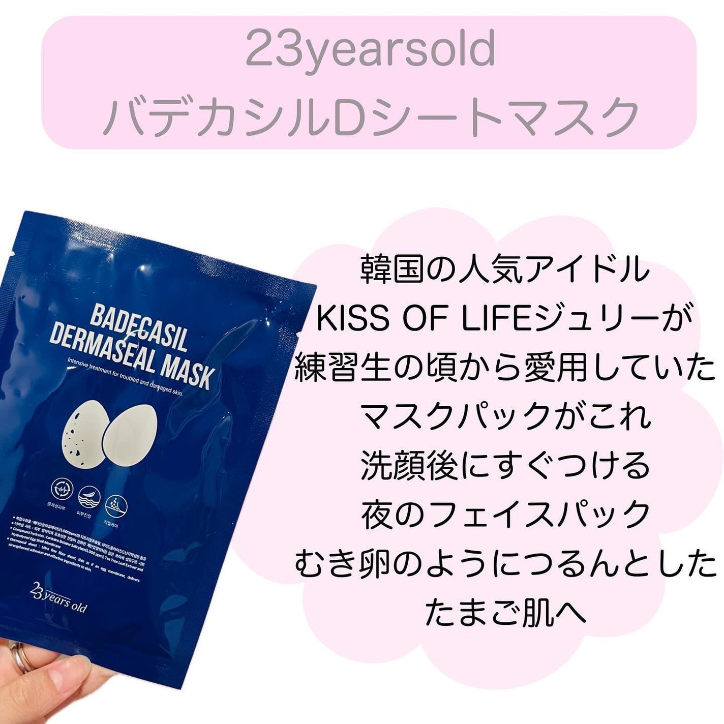 BADECASIL DERMASEAL MASK/23years old/シートマスク・パックを使ったクチコミ(5枚目)