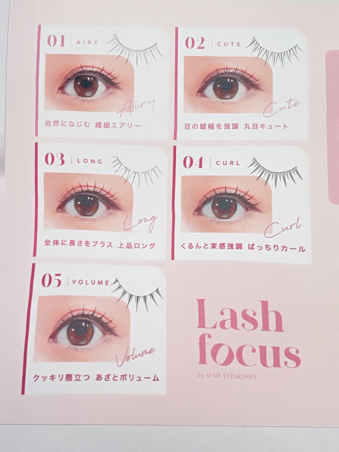 ラッシュフォーカス|D-UPの口コミ - 【eye】新登場❕束感つけま ラッシュフォーカス|D-UPの口コミ - 【eye】新登場❕束感つけま