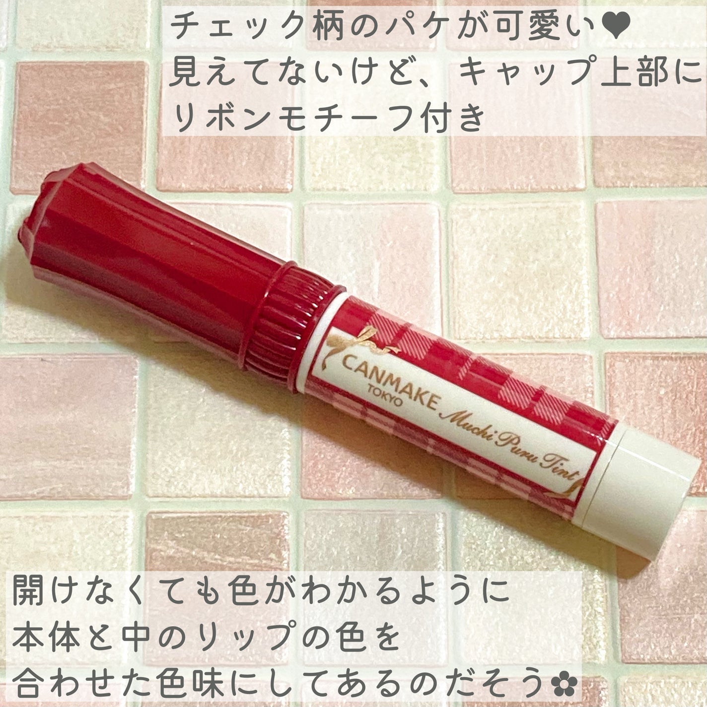 むちぷるティント/キャンメイク/リップティントを使ったクチコミ(3枚目)