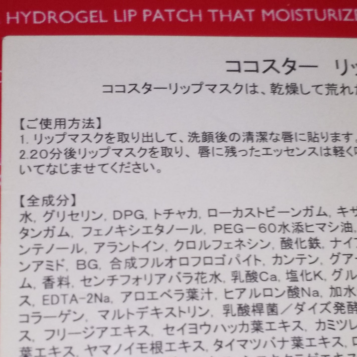 リップマスク ローズ/KOCOSTAR(ココスター)/シートマスク・パックを使ったクチコミ(2枚目)