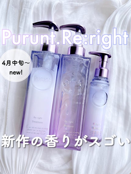 プルント リライト美容液シャンプー/トリートメント/Purunt./市販シャンプーを使ったクチコミ(1枚目)