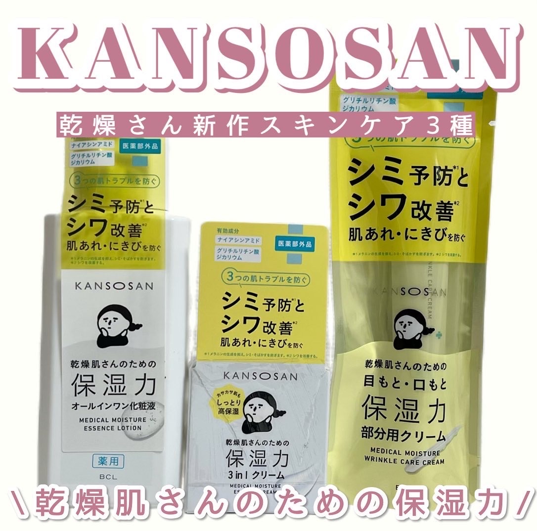 乾燥さん 薬用しっとりクリーム 【医薬部外品】/乾燥さん/フェイスクリームを使ったクチコミ（1枚目）