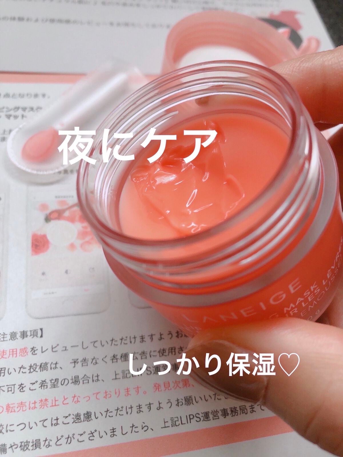 リップスリーピングマスク/LANEIGE/リップバームを使ったクチコミ(2枚目)