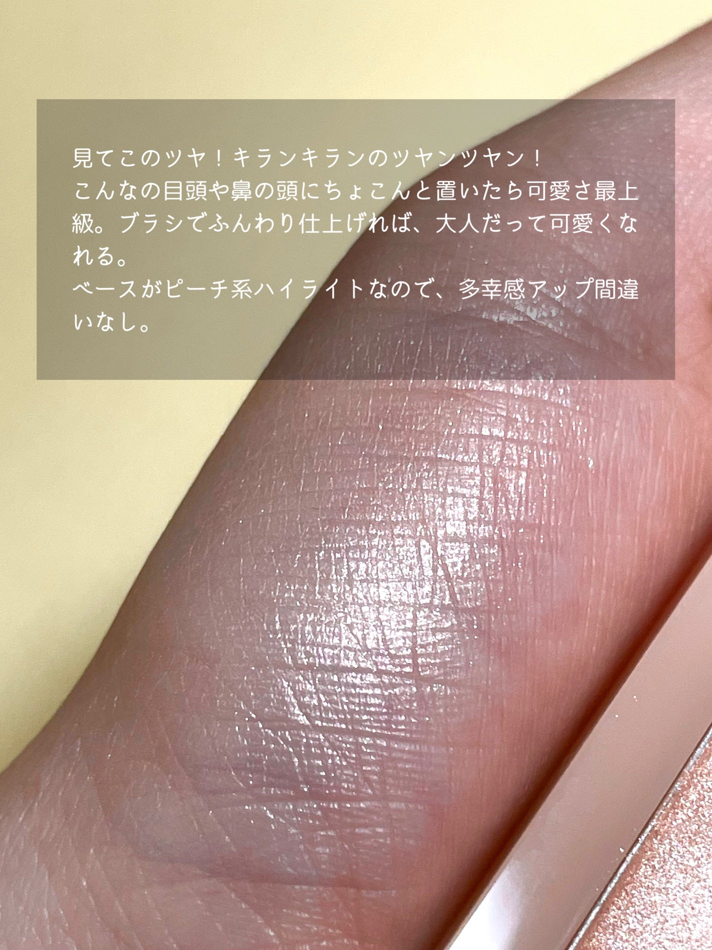 ヴェールライター/rom&nd/パウダーハイライトを使ったクチコミ(4枚目)