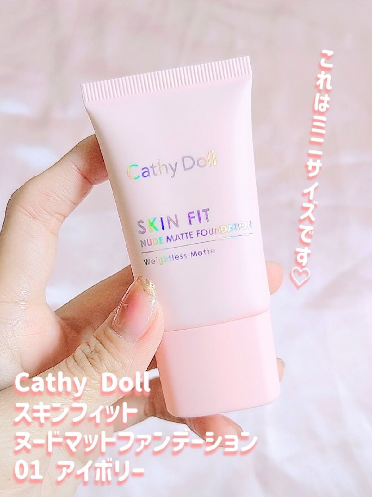 スキンフィットヌードマットファンデーション/CathyDoll/リキッドファンデーションを使ったクチコミ(2枚目)