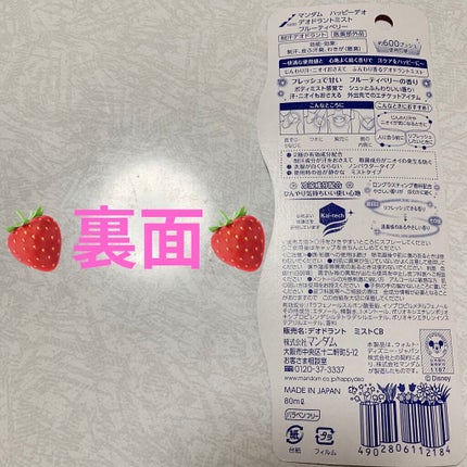 マンダム ハッピーデオ フルーティーベリーの香り/マンダム/デオドラント・制汗剤を使ったクチコミ(2枚目)