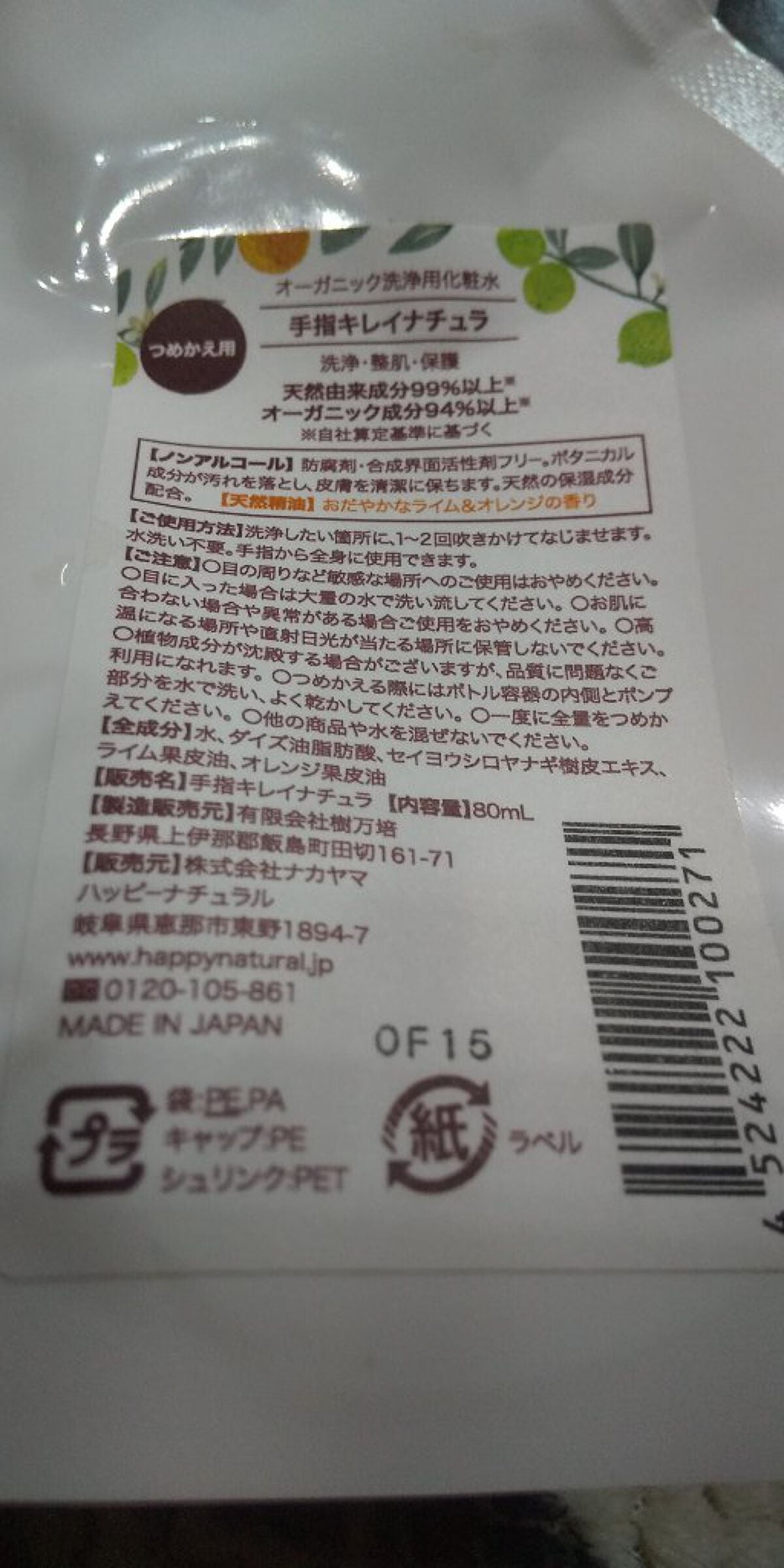 手指キレイナチュラ/ハッピーナチュラル/ハンドクリームを使ったクチコミ(2枚目)