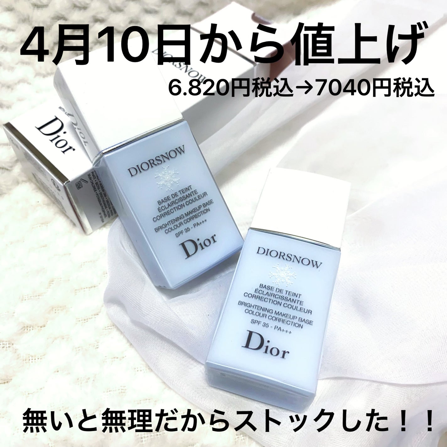 旧】スノー メイクアップ ベース UV35 SPF35/PA+++|Diorの 旧】スノー メイクアップ ベース UV35 SPF35/PA+++|Diorの