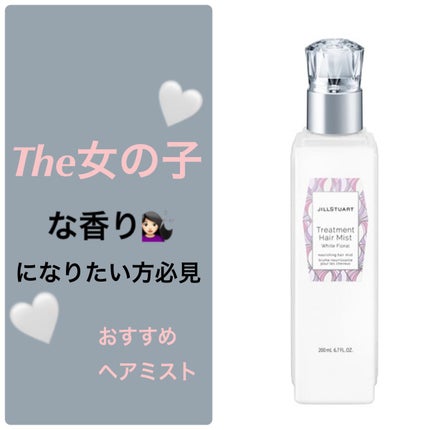 ジルスチュアート トリートメント ヘアミスト/JILL STUART/ヘアミストを使ったクチコミ(1枚目)