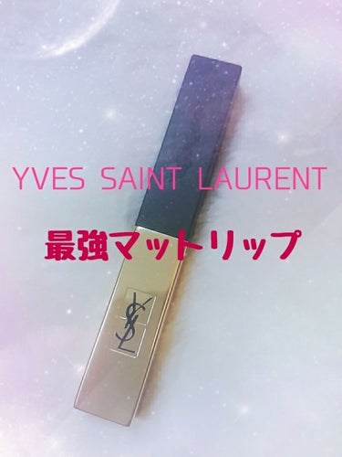 ルージュ ピュールクチュール ザ スリム/YVES SAINT LAURENT BEAUTE/口紅を使ったクチコミ（1枚目）