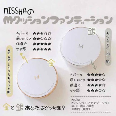 M クッション ファンデーション(モイスチャー)/MISSHA/クッションファンデーションを使ったクチコミ（1枚目）