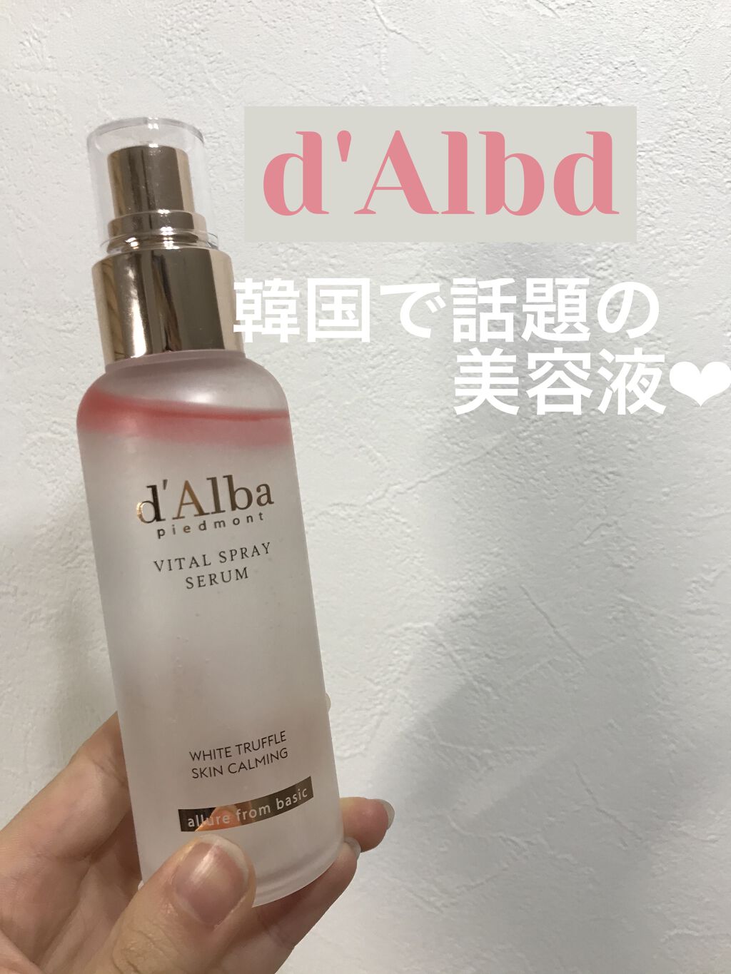 ダルバ ホワイトトリュフバイタルスプレーセラム/ダルバ/ミスト状化粧水を使ったクチコミ（1枚目）