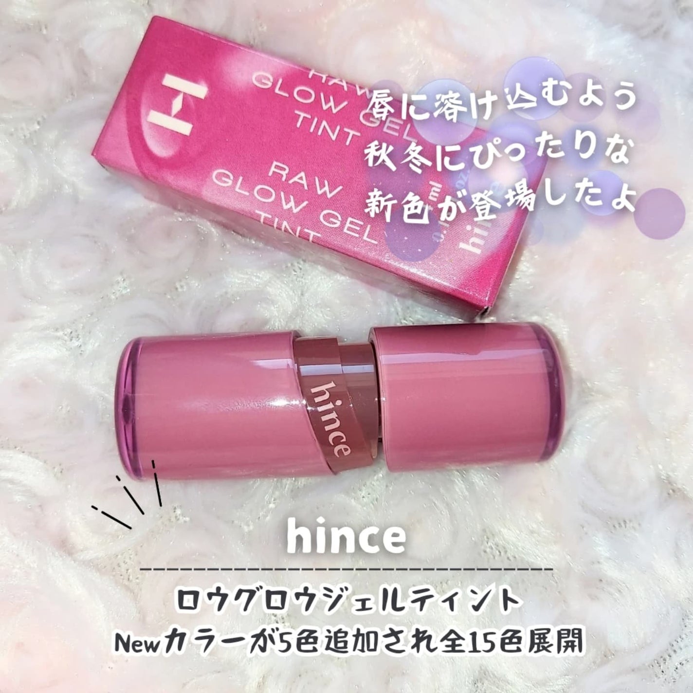 ロウグロウジェルティント/hince/リップティントを使ったクチコミ(1枚目)