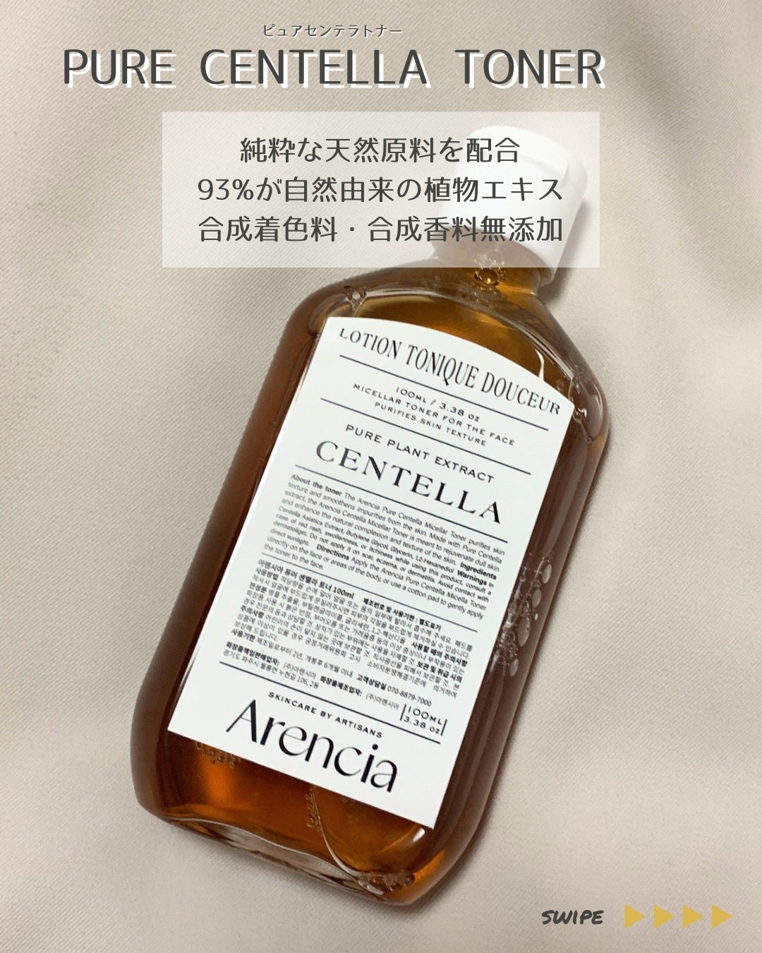 ピュア センテラ トナー/アレンシア/化粧水を使ったクチコミ(2枚目)