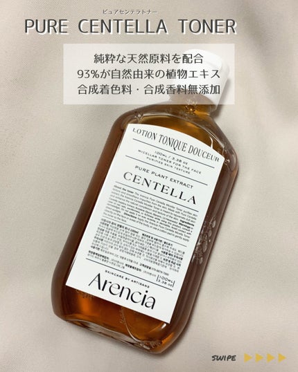 ピュア センテラ トナー/アレンシア/化粧水を使ったクチコミ(2枚目)